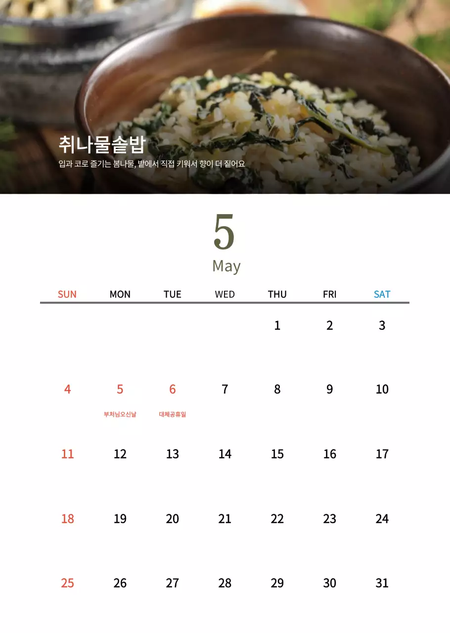 베이지의 전통 한식당 컨셉 달력