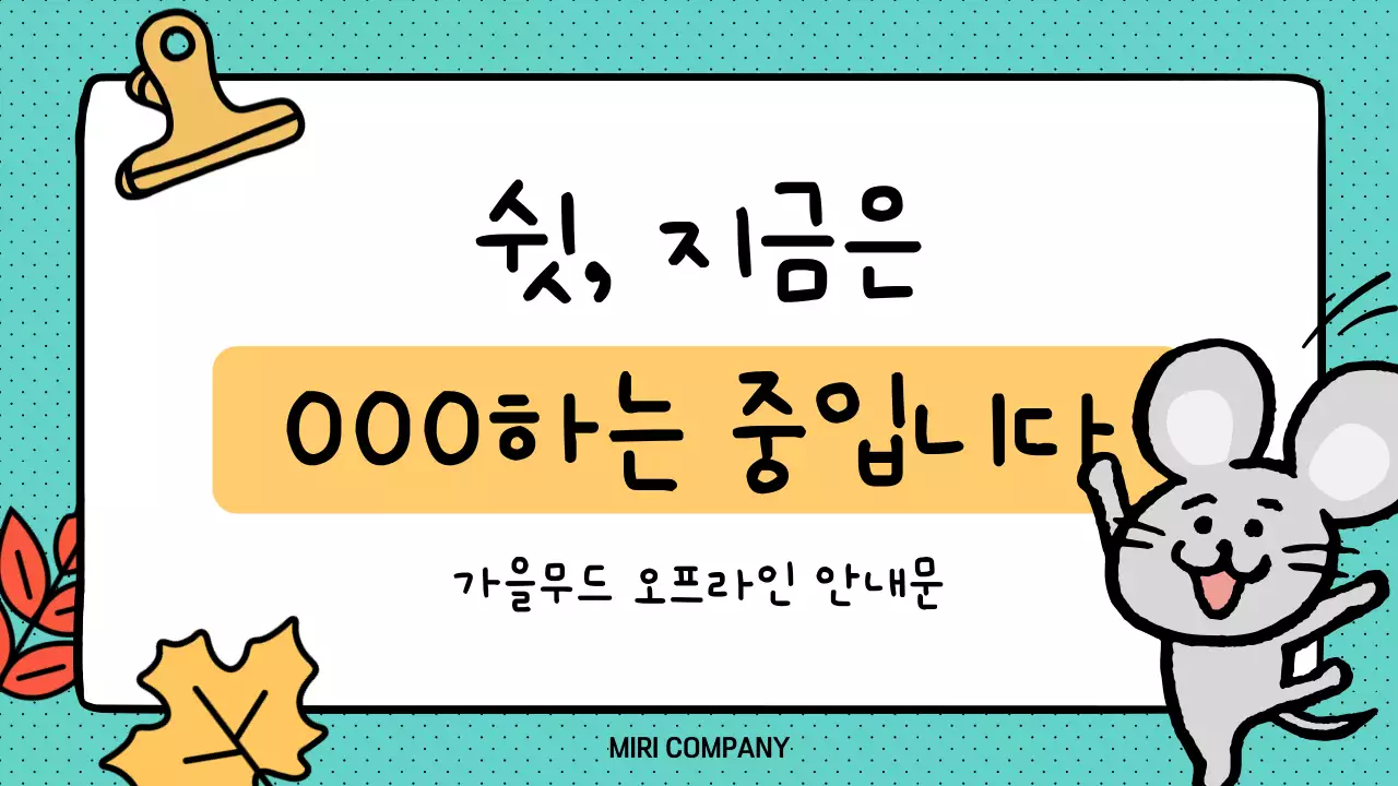 민트 아기자기한 안내