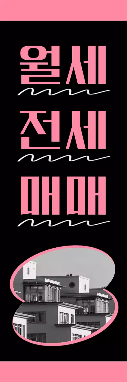 핑크 심플 부동산 광고