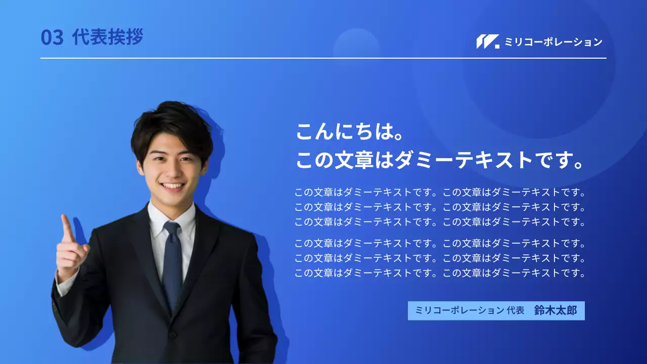 青 モダン 会社紹介 プレゼンテーション