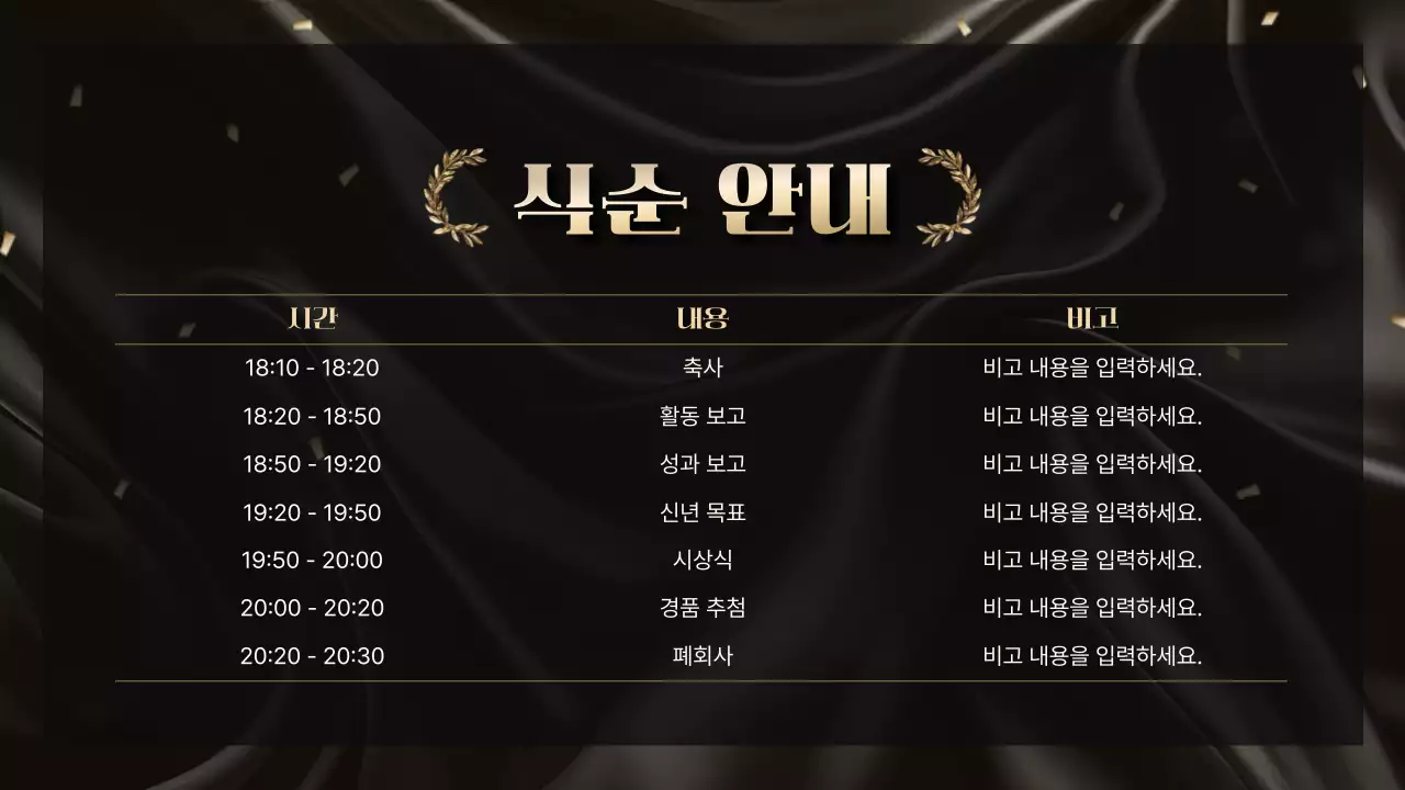 검정 고급 송년회 행사