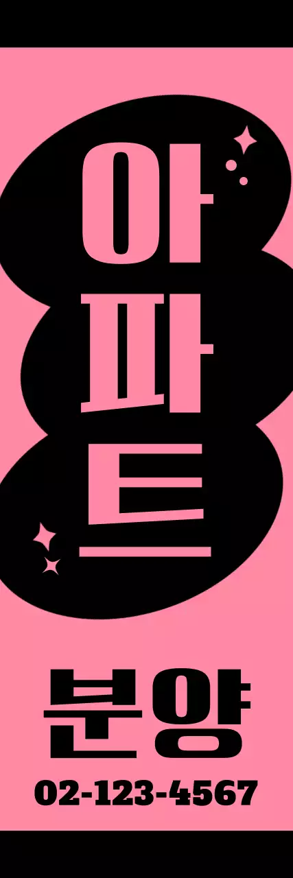 핑크 심플 부동산 광고