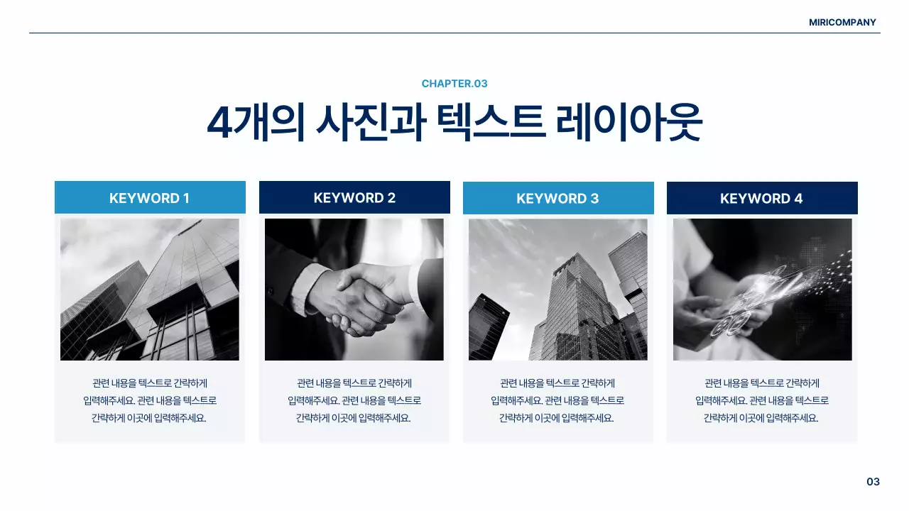 흰색과 파랑의 심플한 글로벌 비즈니스 기획서