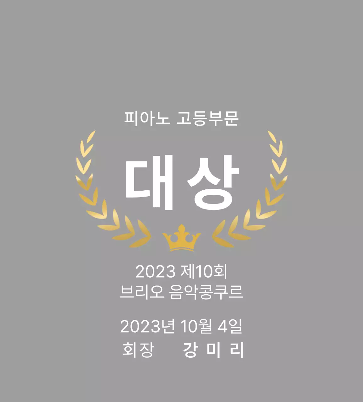 클래식 음악 상장