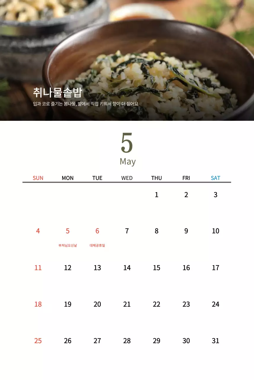 베이지의 전통 한식당 컨셉 달력