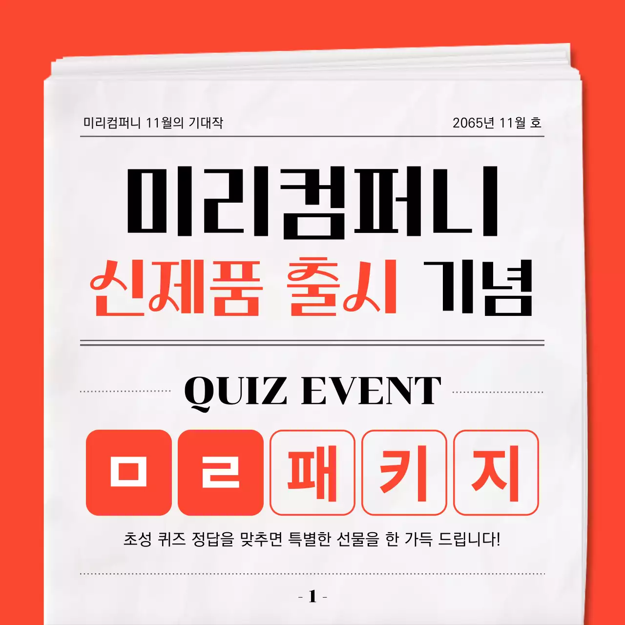 빨강 모던 이벤트 안내