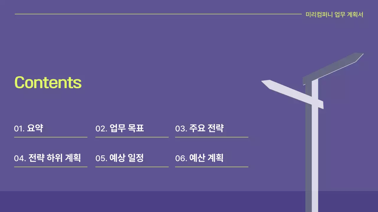 보라 모던 업무 계획서 기획