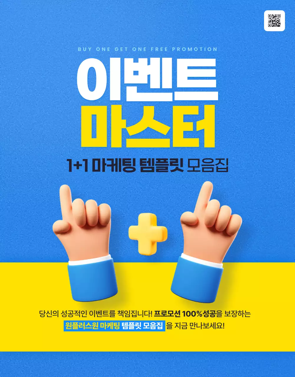 파랑 모던 마케팅 프로모션