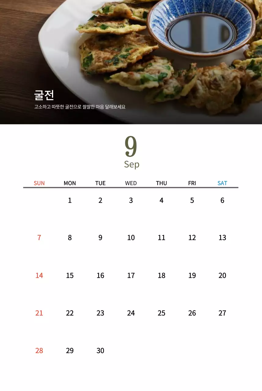 베이지의 전통 한식당 컨셉 달력