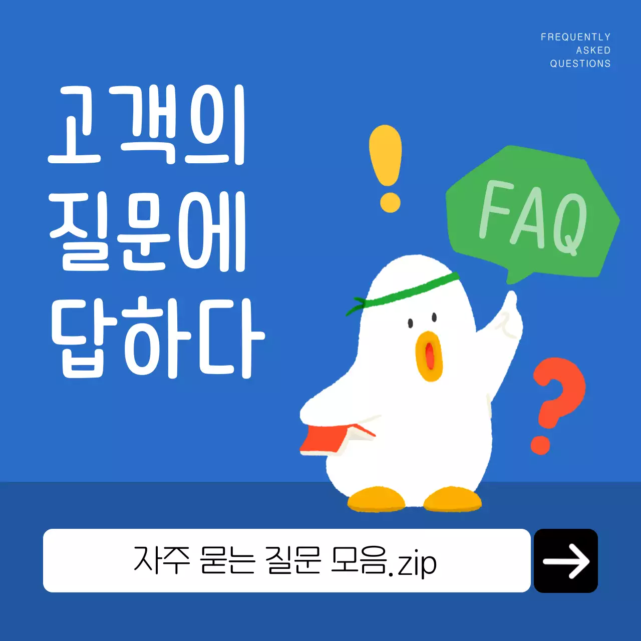 파랑 아기자기한 고객지원 안내