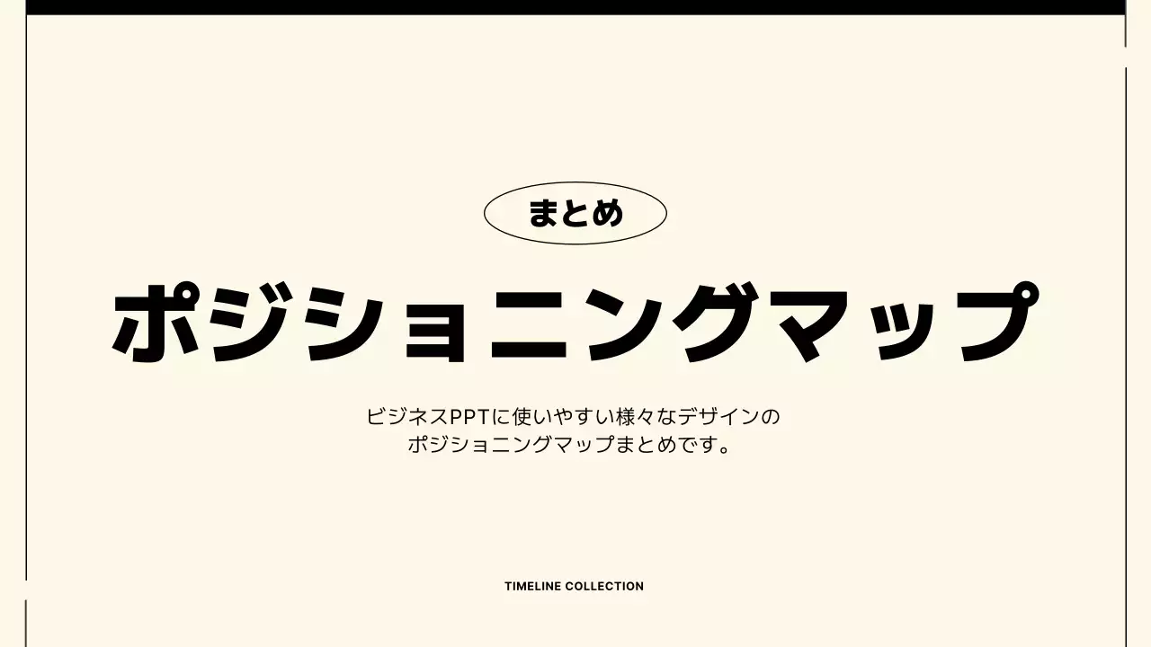 アイボリー シンプル ビジネス プレゼンテーション