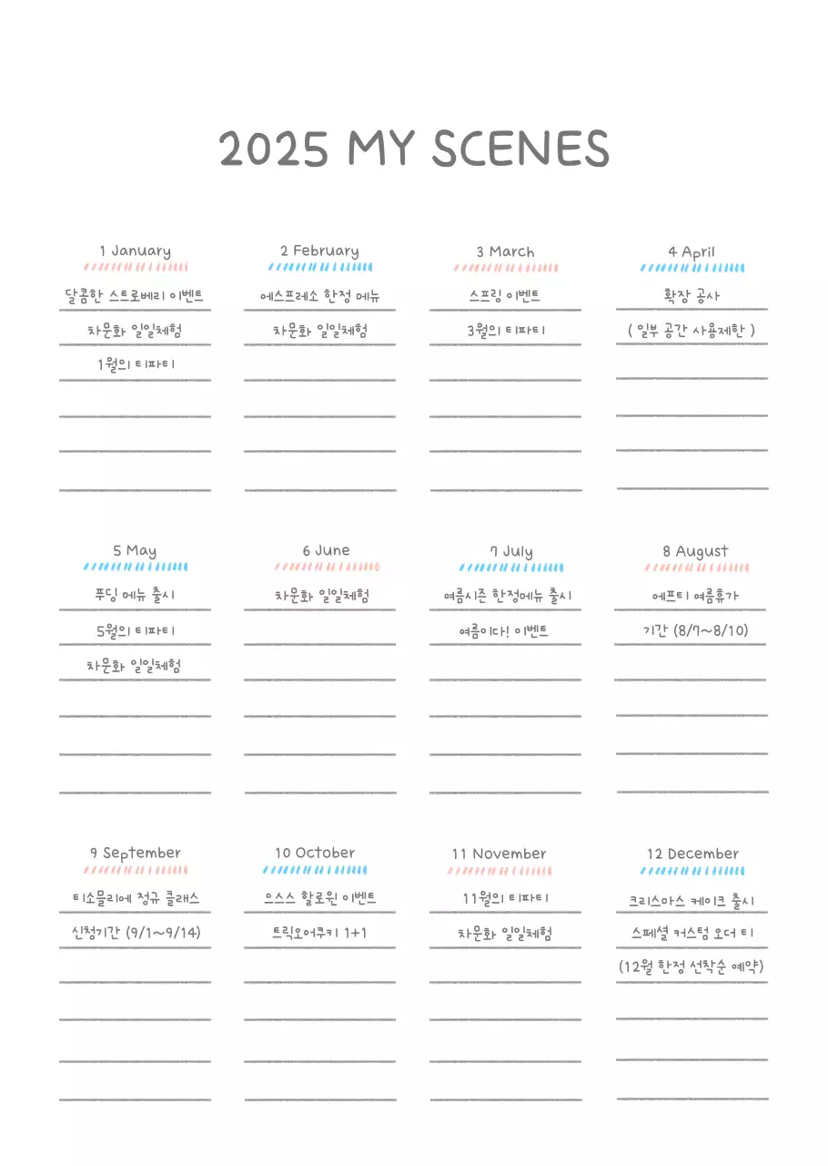 포근한 일러스트가 인상적인 귀여운 달력