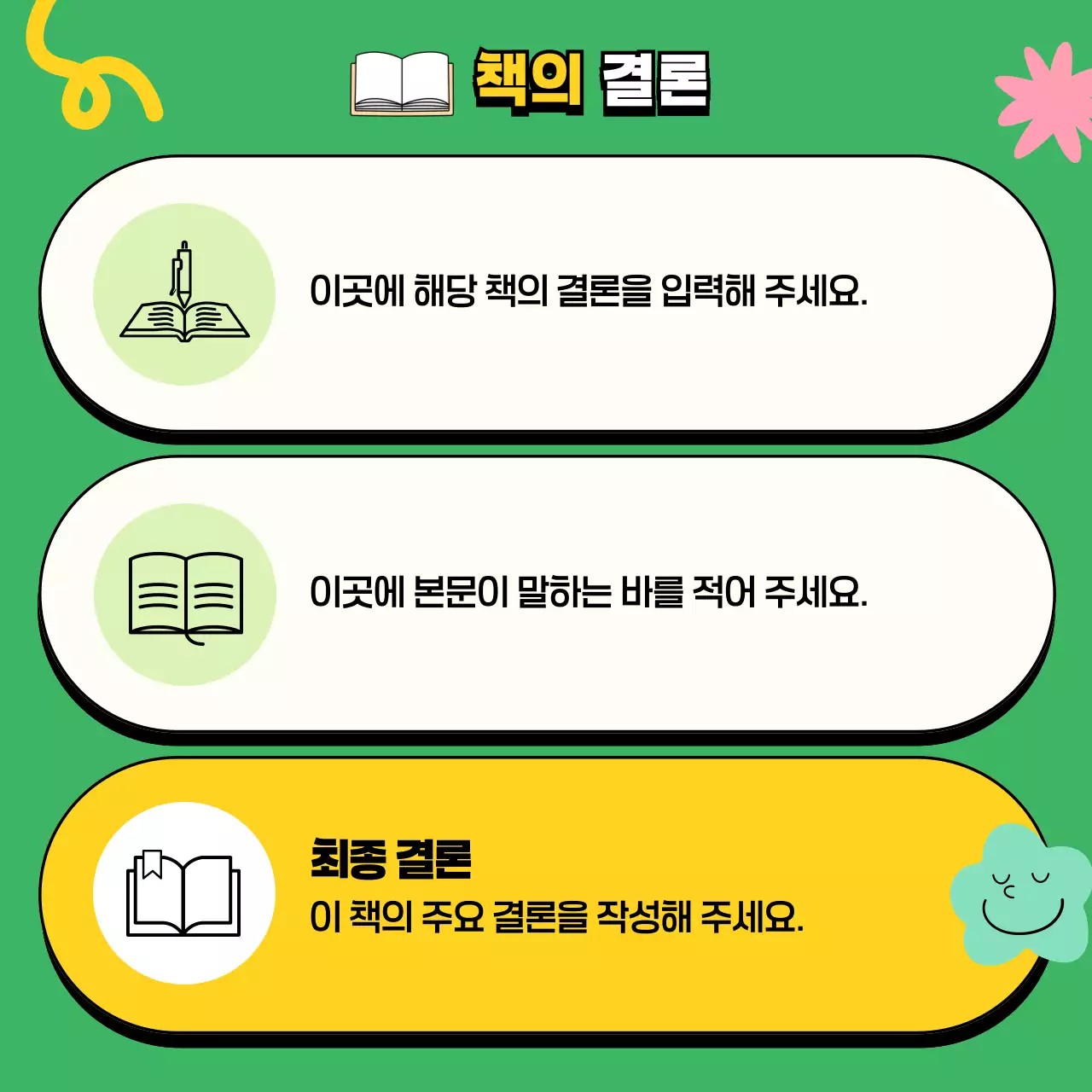 초록 개그 독서 캠페인 홍보