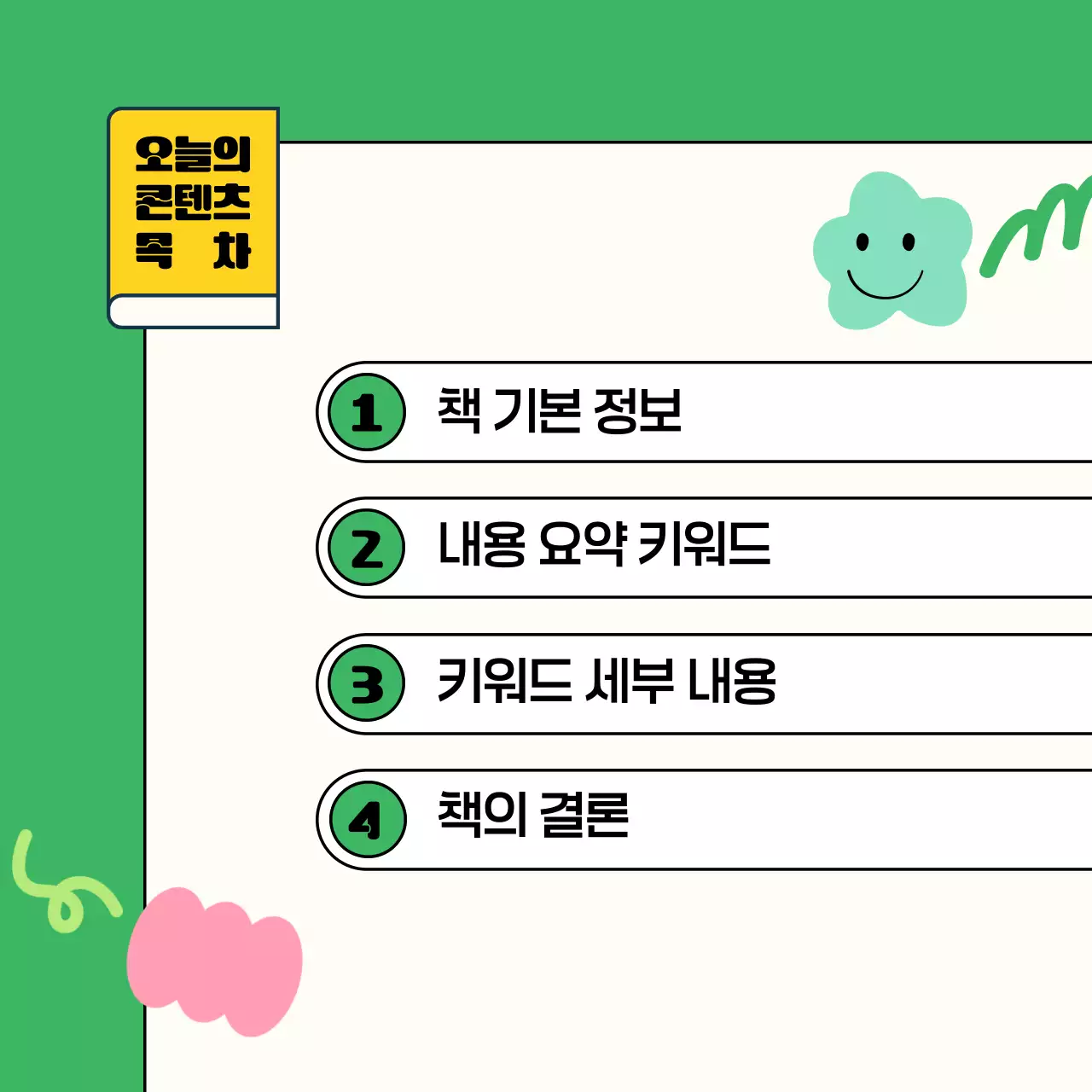 초록 개그 독서 캠페인 홍보