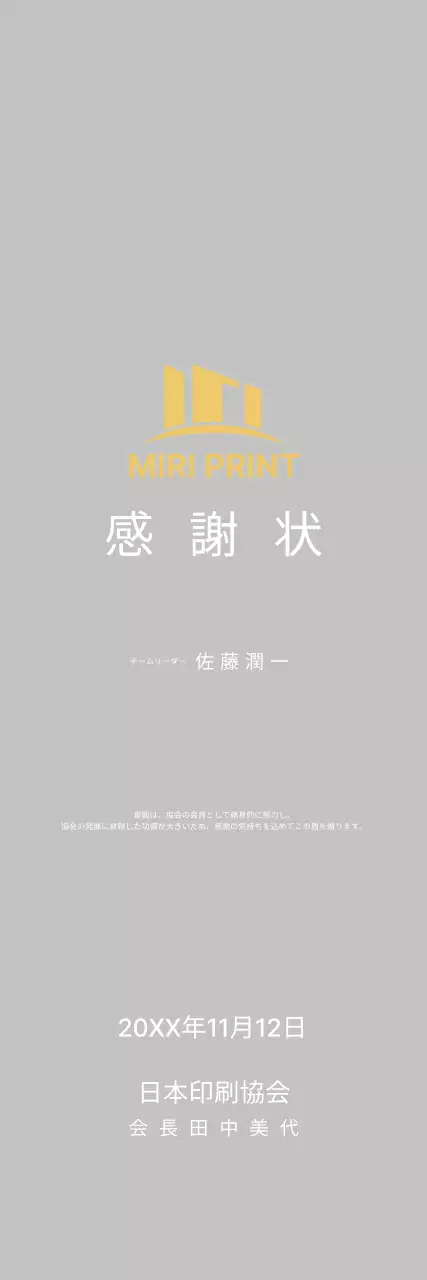 金色のすっきりとした感謝状