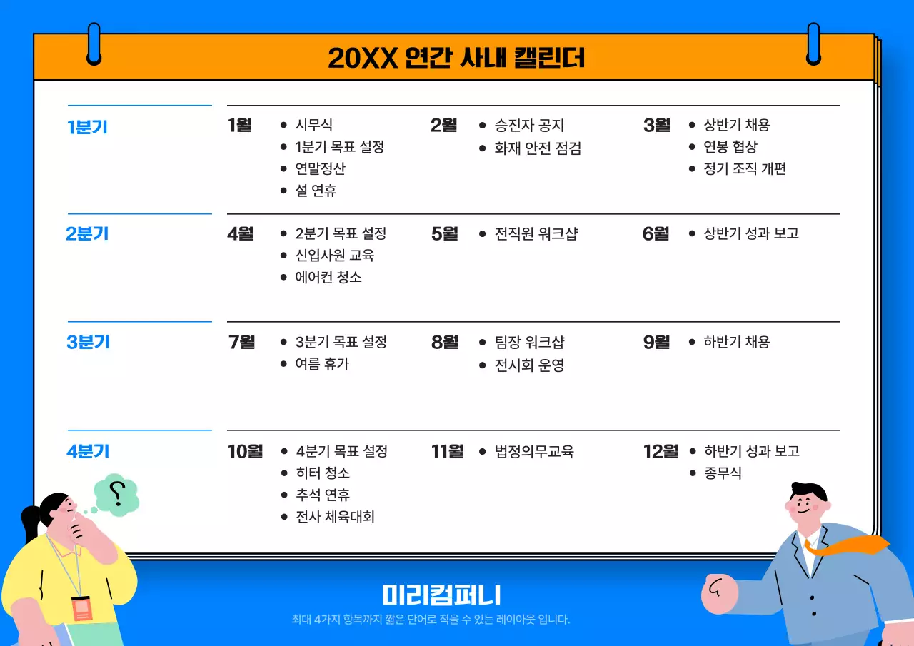 파랑 기본 연간 계획 캘린더