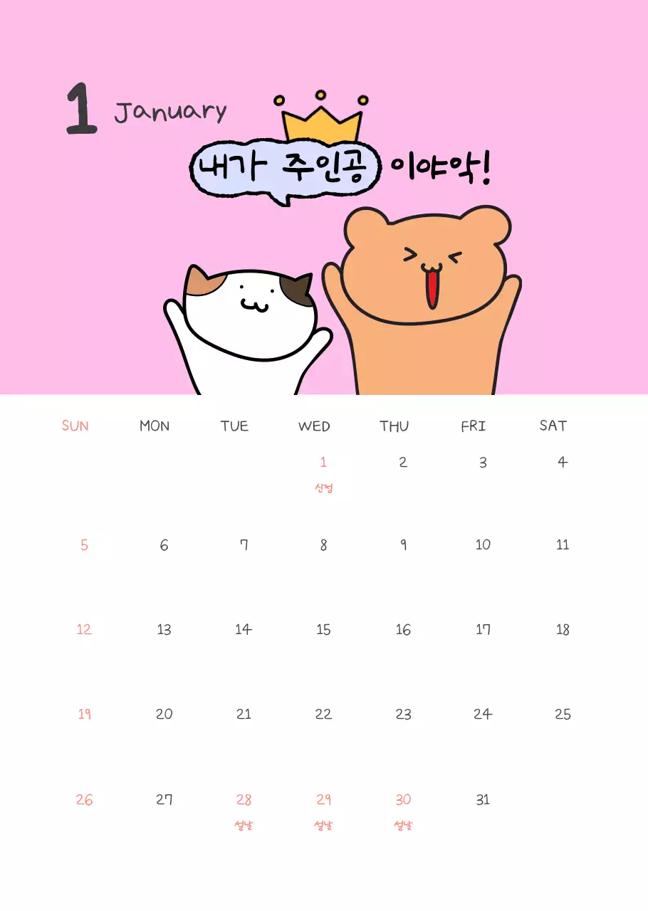 노랑 심플 직장인 짤 달력