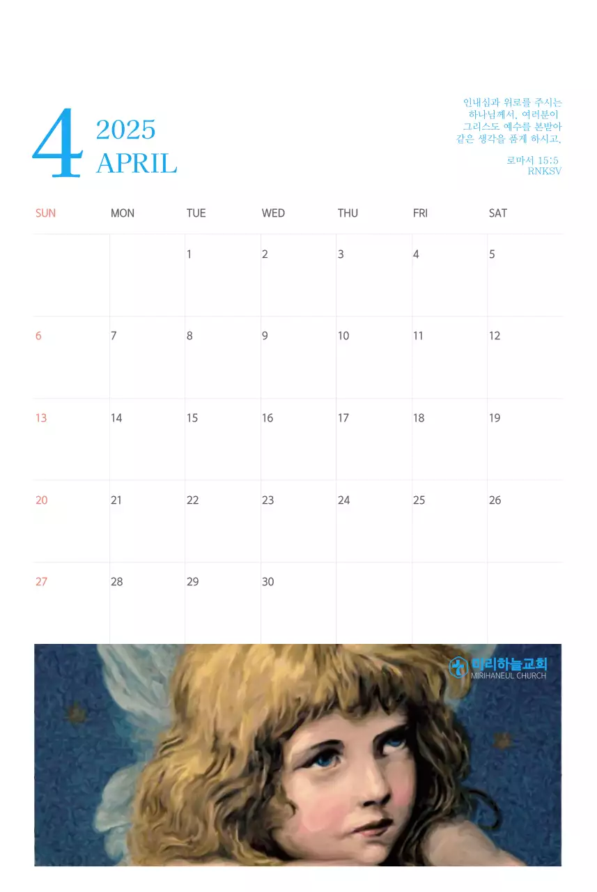 파란색 모던한 컨셉의 교회 달력