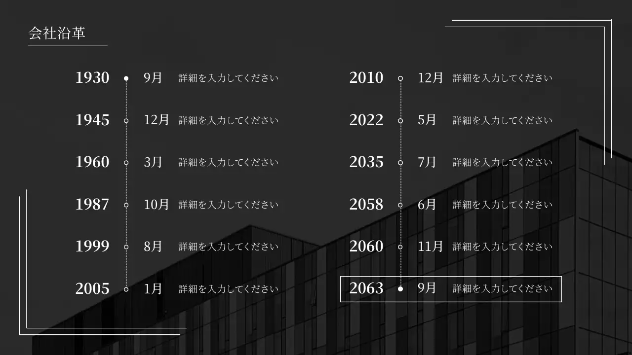 黒 モダン 会社案内 プレゼンテーション