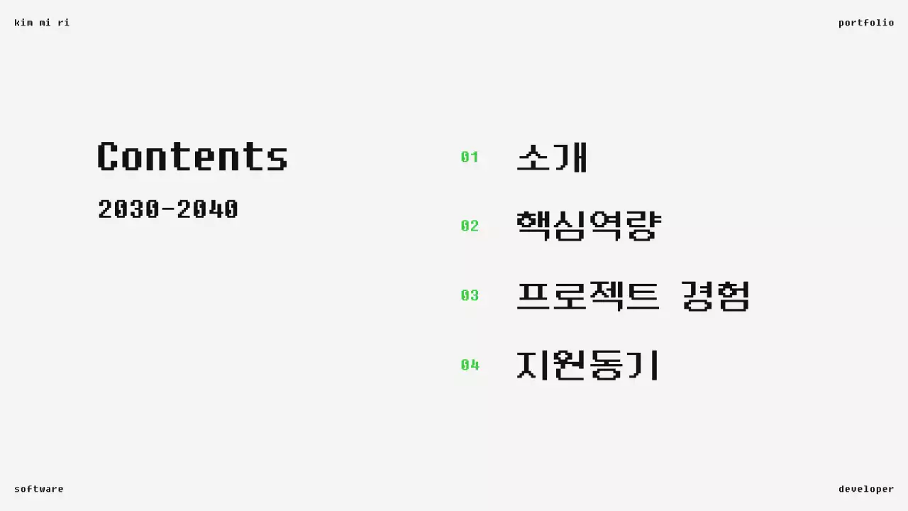 검정 모던 소프트웨어 포트폴리오