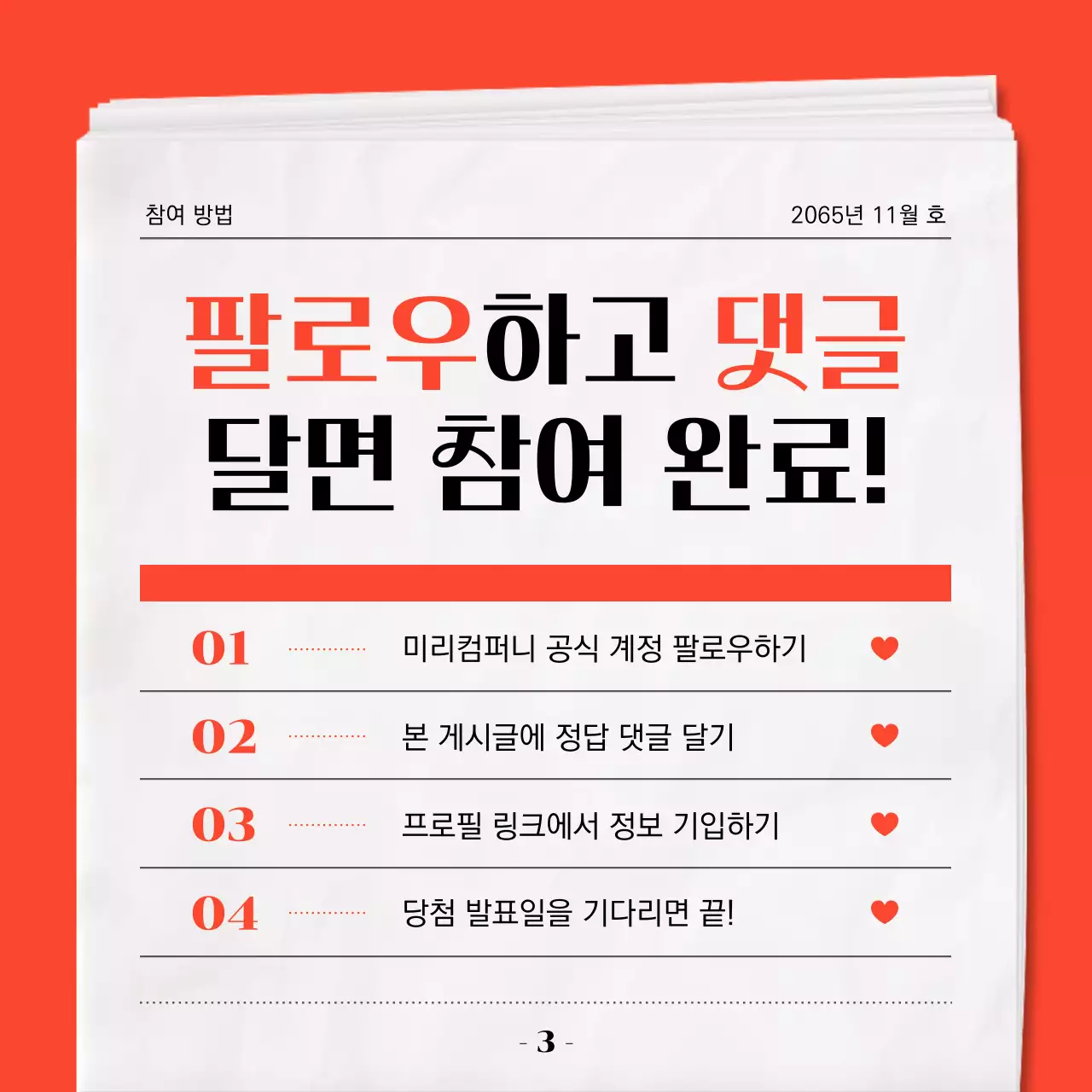 빨강 모던 이벤트 안내