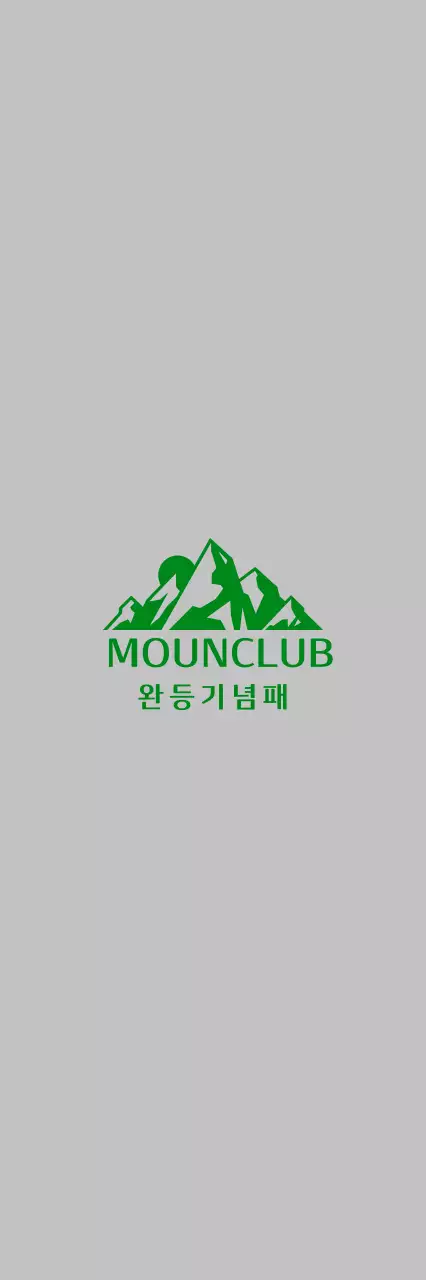 초록색 심플 등산 상패