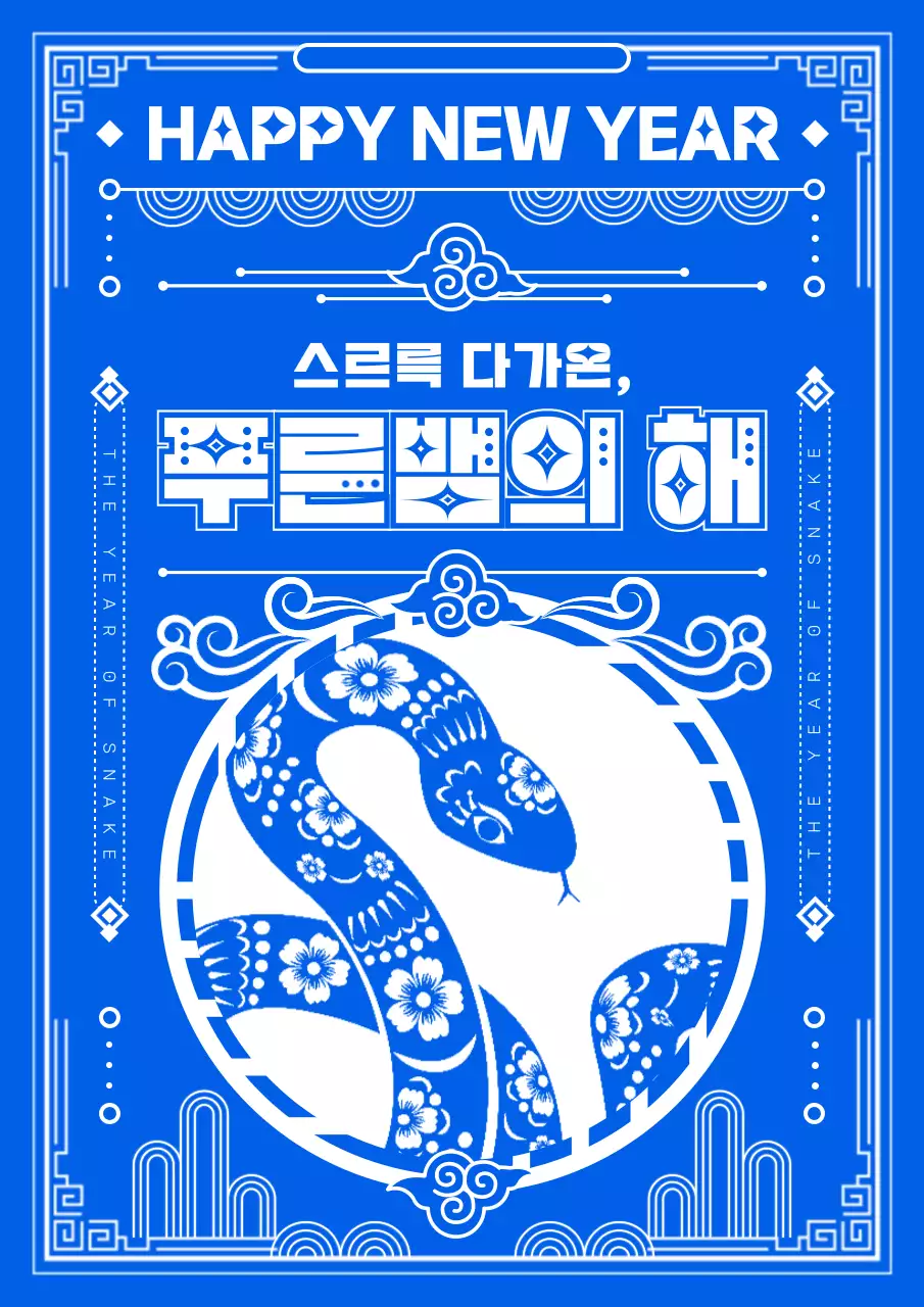 파랑 전통 새해 축제