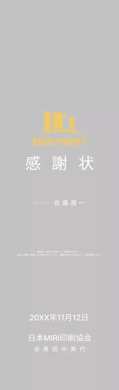 金色のすっきりとした感謝状