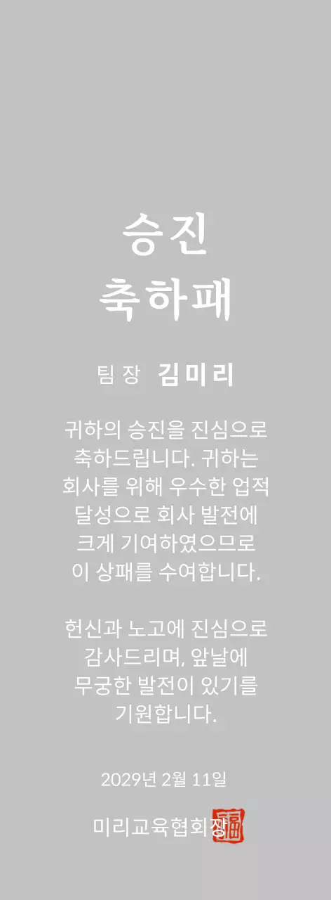 화이트 심플 승진 기념