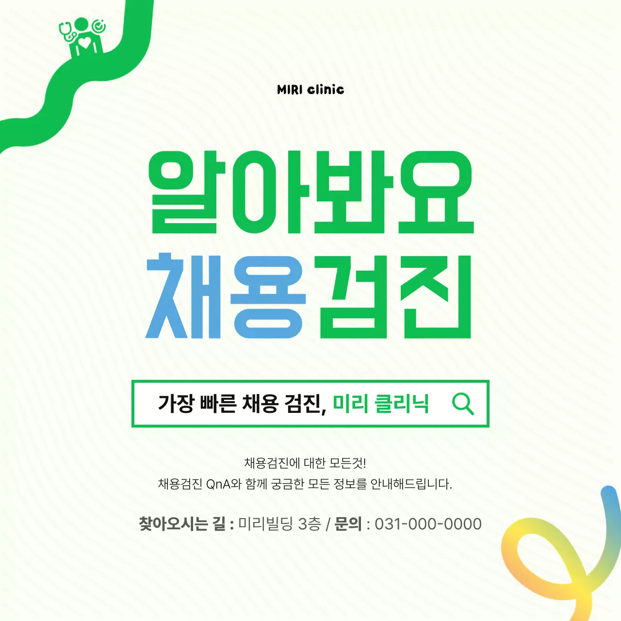 연두 깔끔 채용 정보 전달