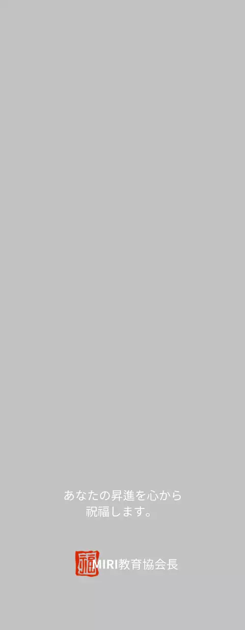 ホワイトシンプルプロモーション記念