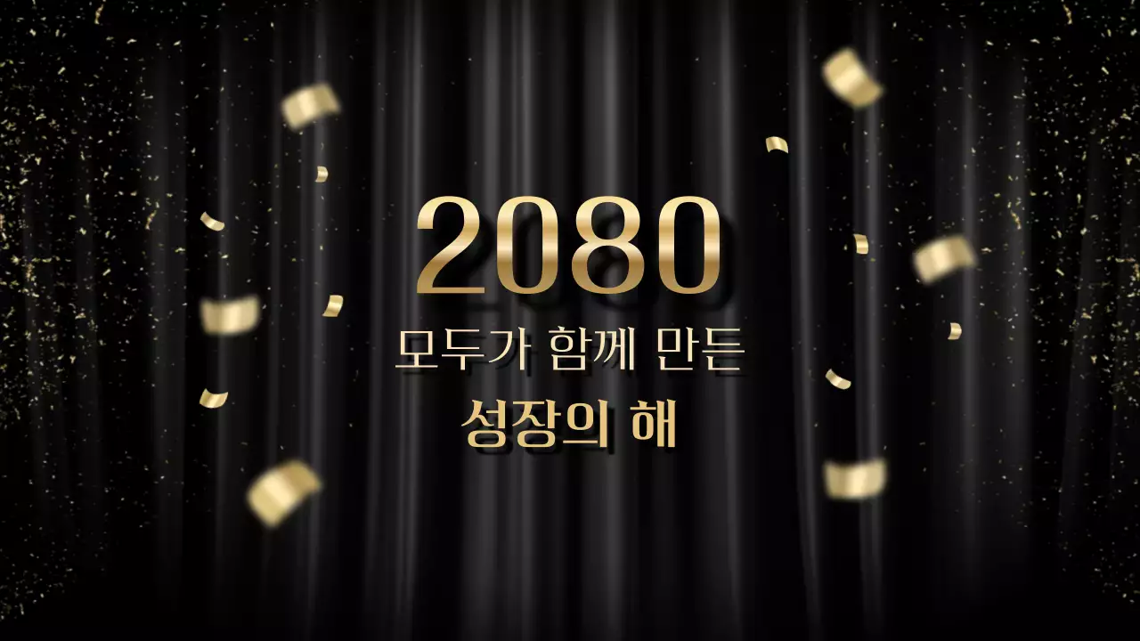 검정 고급 송년회 행사