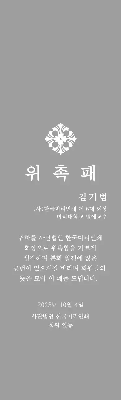 문양이 있는 클래식 위촉 상패