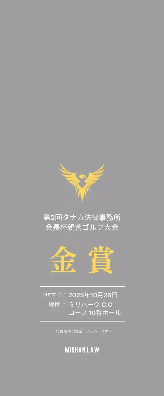 イーグルマークが入ったすっきりとしたゴルフ大会プラーク