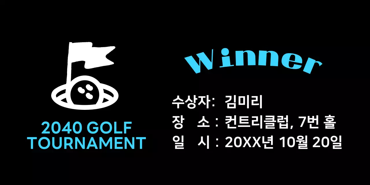 하늘색 심플 골프 대회 상장