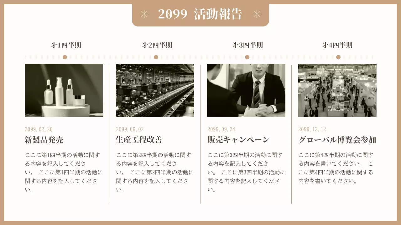 ベージュ 上品 忘年会 スケジュール プレゼンテーション