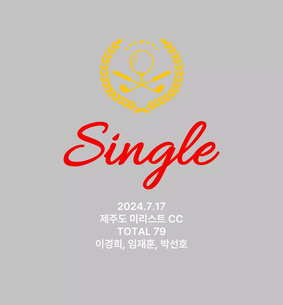 심플 골프 상장