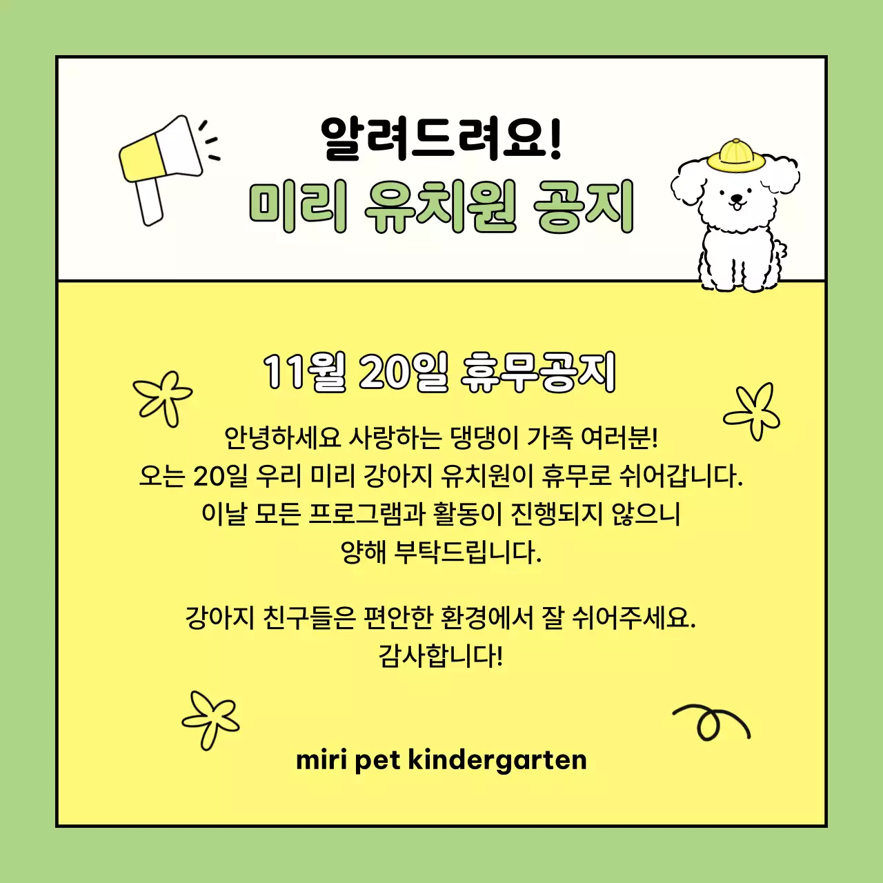 연두색의 아기자기한 반려동물 안내