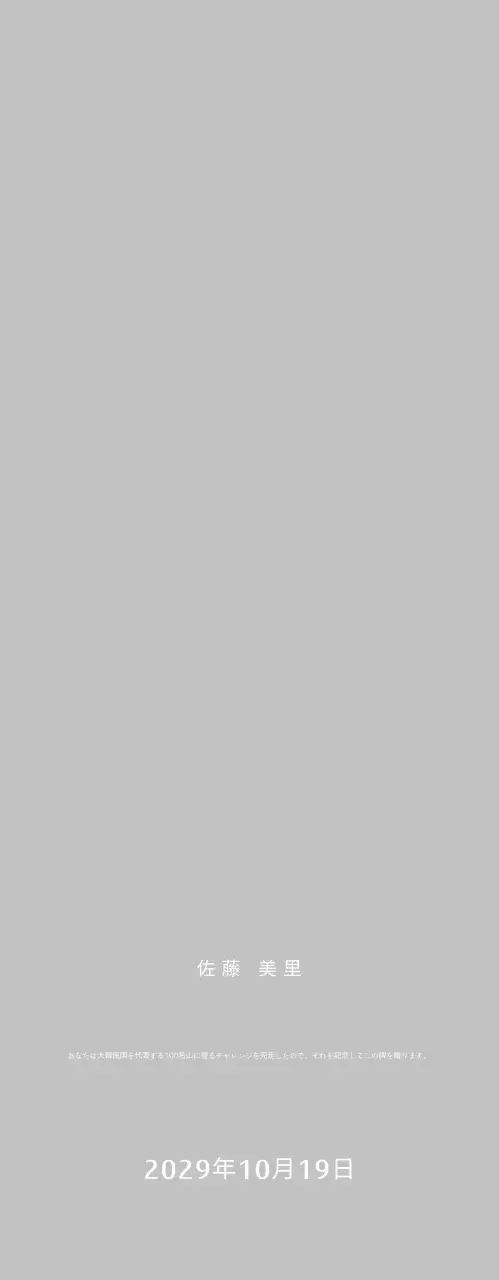 緑色のシンプルな登山プラーク