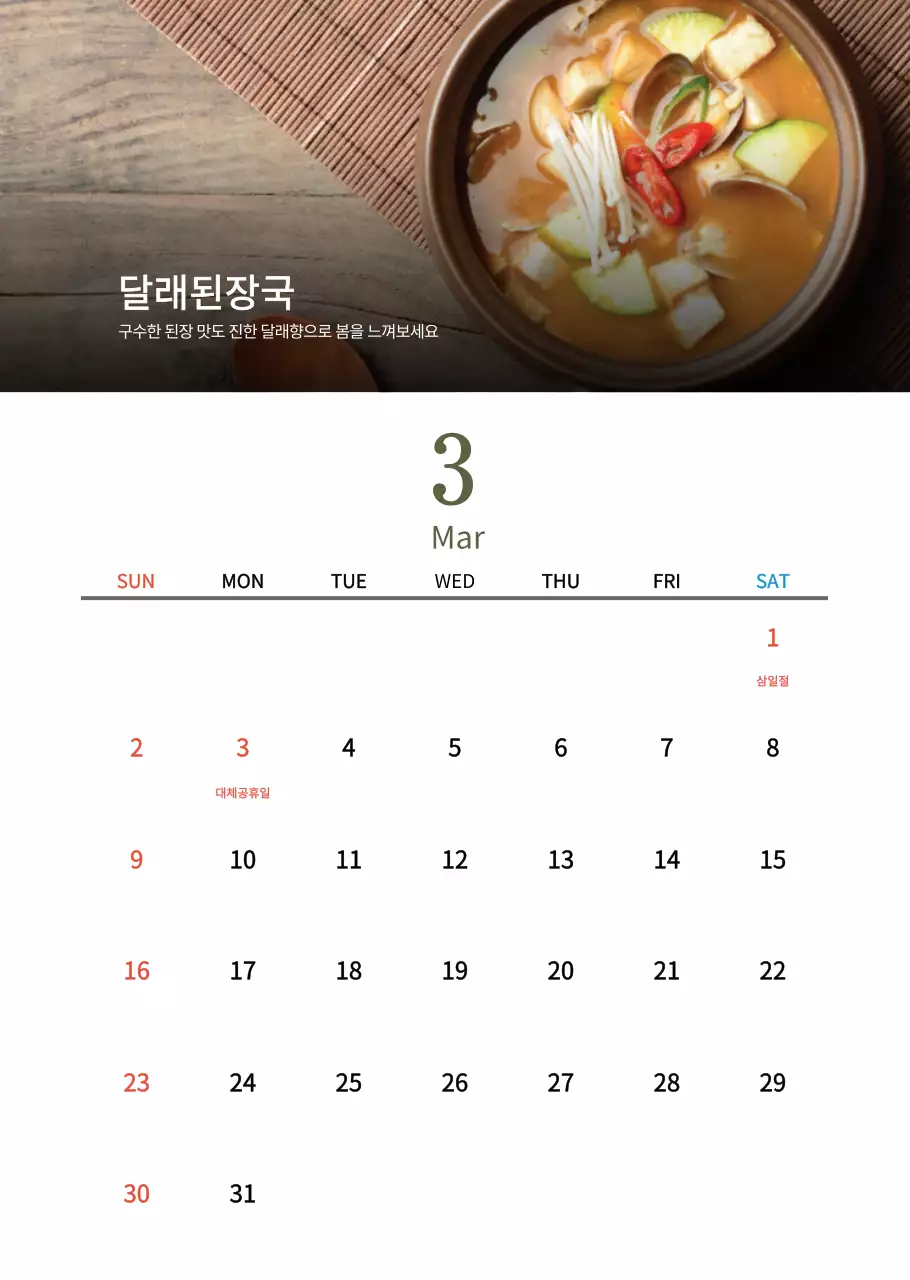 베이지의 전통 한식당 컨셉 달력