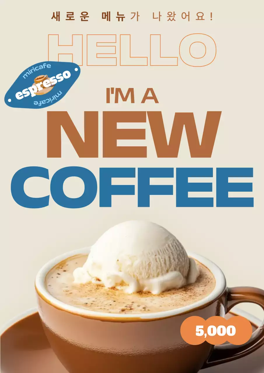 베이지 모던 커피 제품 홍보