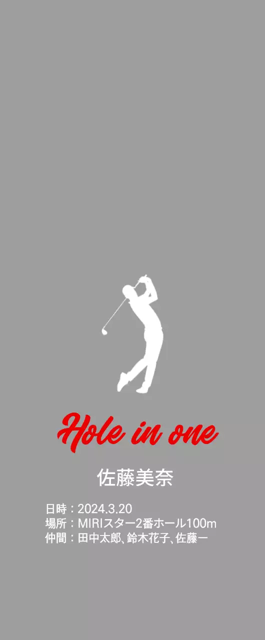 シンプルゴルフ記念