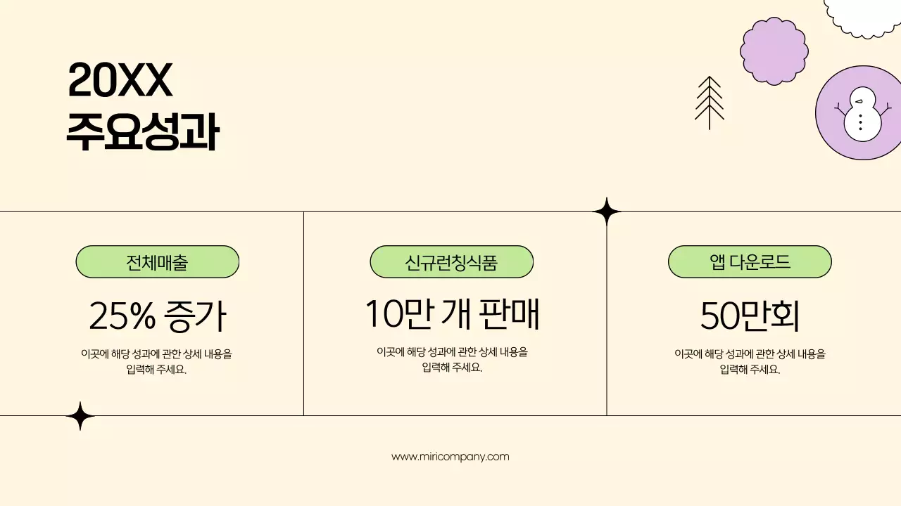베이지 심플 연말행사 안내