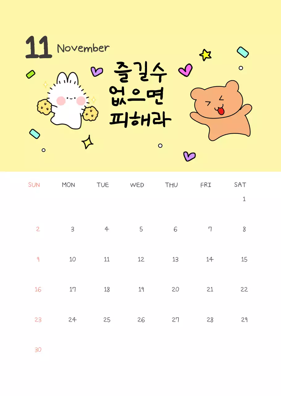 노랑 심플 직장인 짤 달력