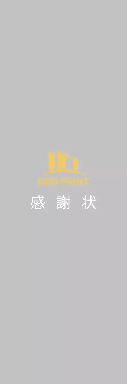 金色のすっきりとした感謝状