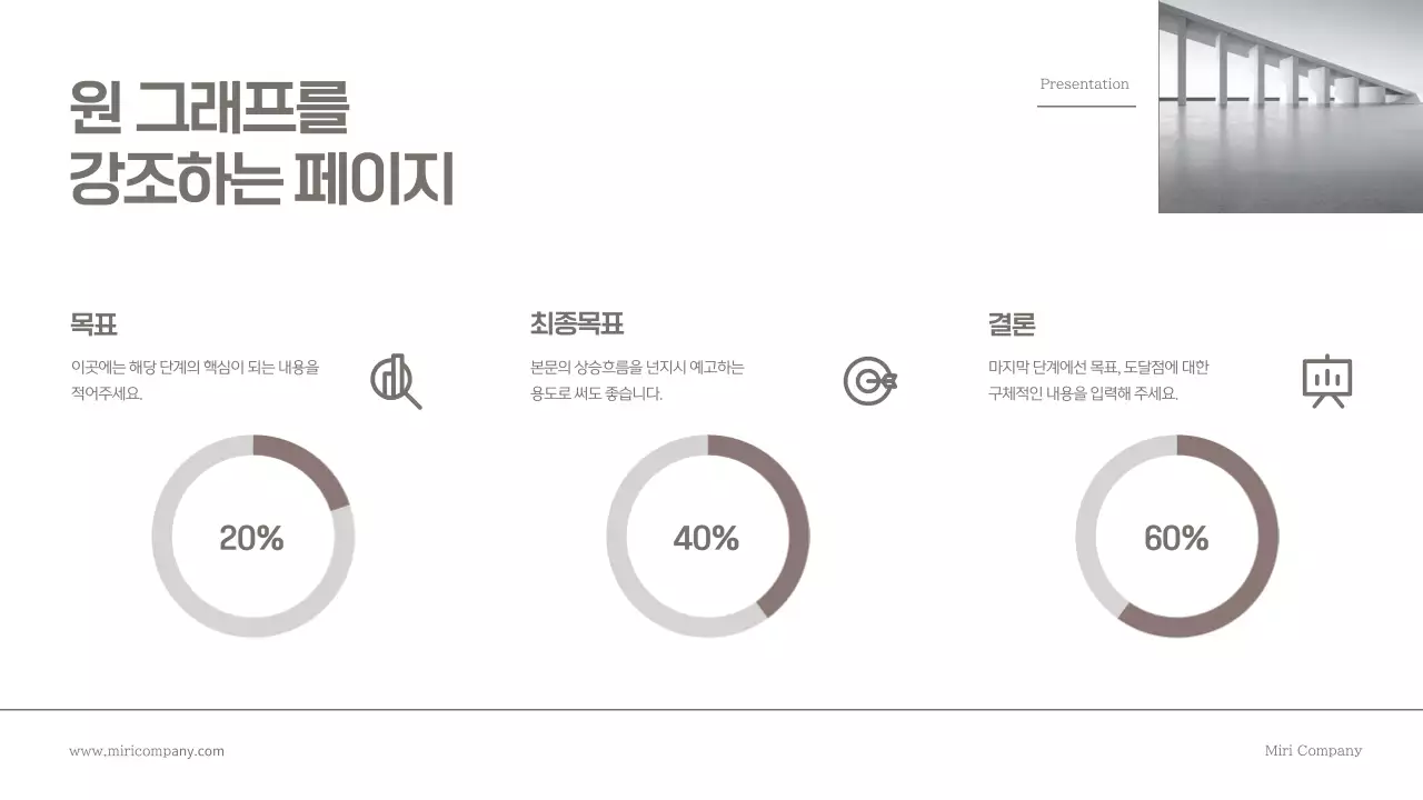 회색 모던 비즈니스 설명