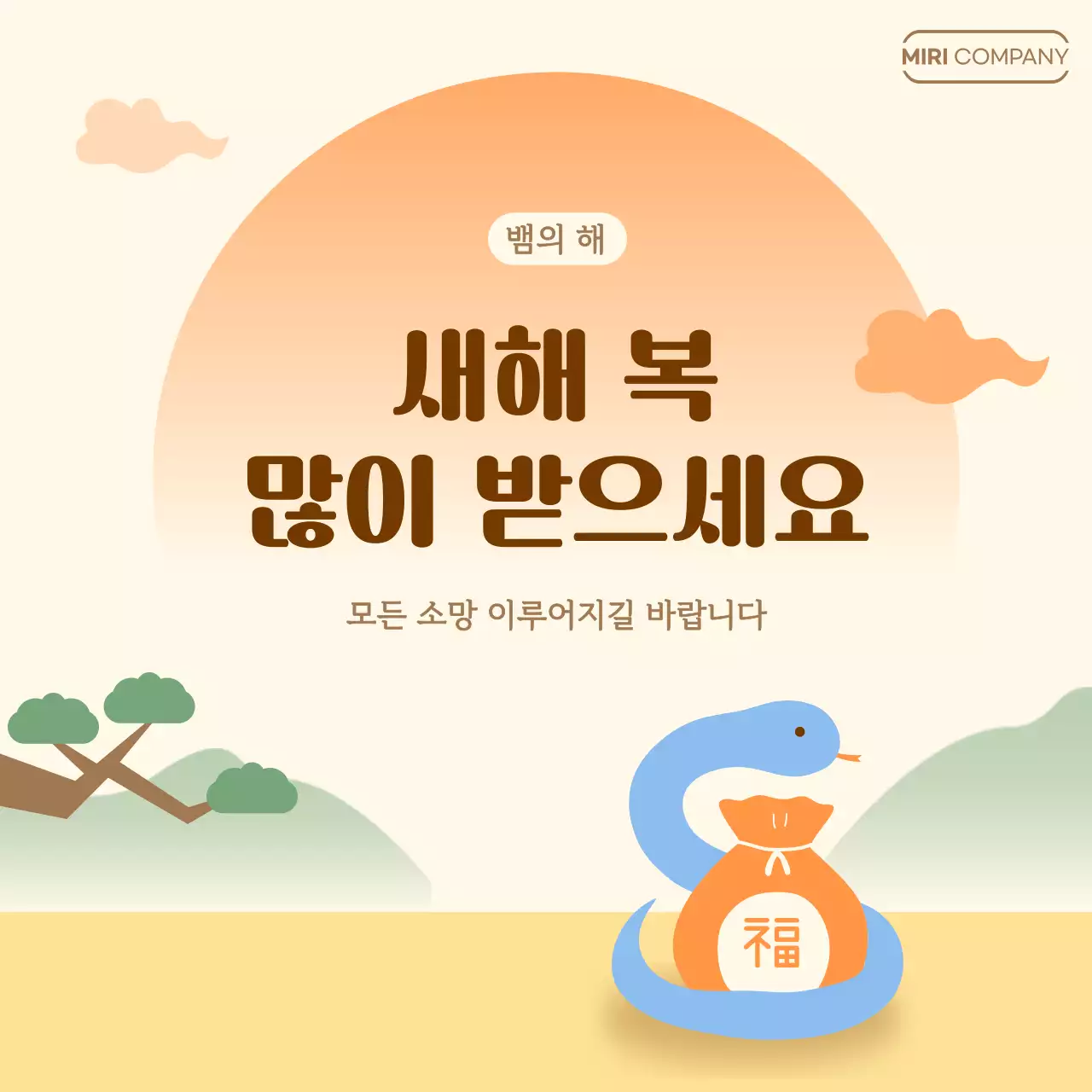 베이지 전통 새해 인사