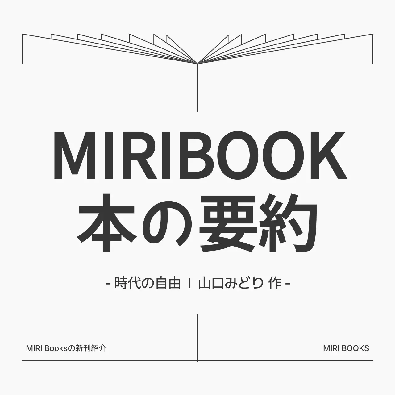白黒 シンプル 本 ドキュメント Instagram カルーセル