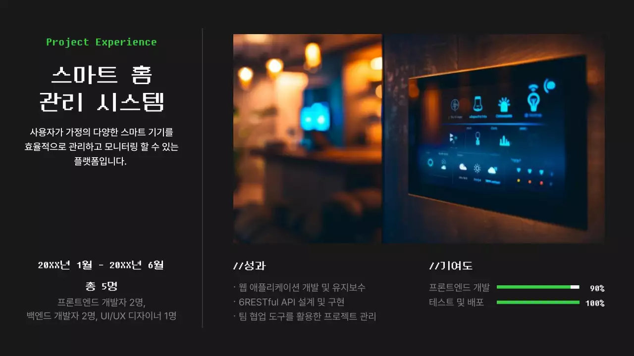 검정 모던 소프트웨어 포트폴리오