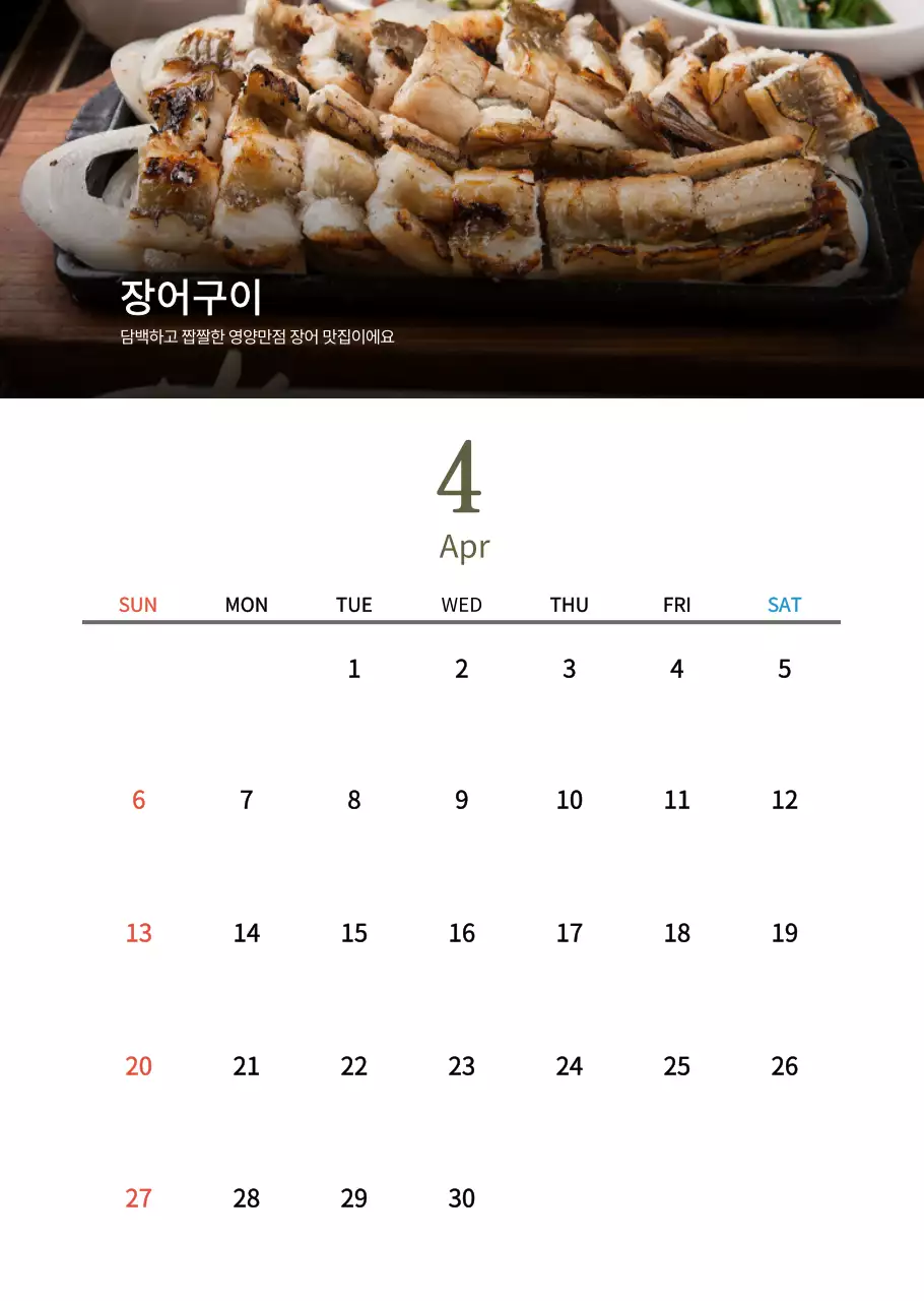 베이지의 전통 한식당 컨셉 달력